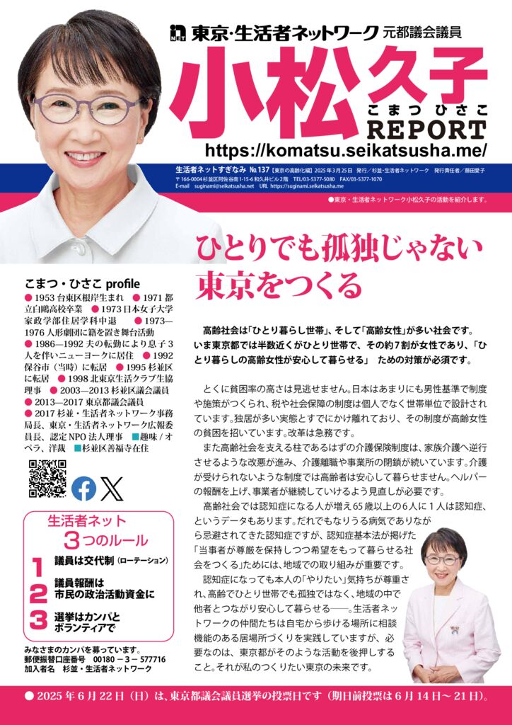 2025.03杉並小松レポート0321のサムネイル