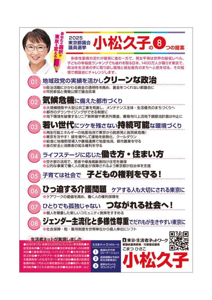 法定ビラ_小松様_A4裏のサムネイル